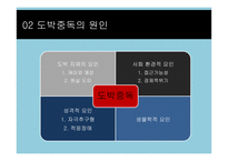 도박중독 치료와 예방-9