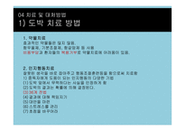 도박중독 치료와 예방-12