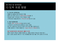 도박중독 치료와 예방-13