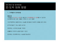 도박중독 치료와 예방-14