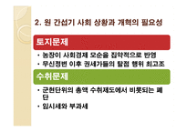 원 간섭기 개혁정치-5