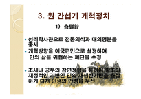 원 간섭기 개혁정치-6