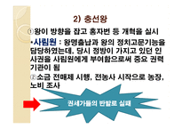 원 간섭기 개혁정치-7