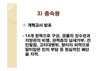 원 간섭기 개혁정치-8
