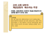 원 간섭기 개혁정치-14
