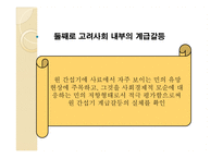 원 간섭기 개혁정치-15