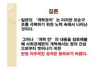 원 간섭기 개혁정치-16