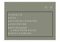 영화 `부당거래` 분석-2