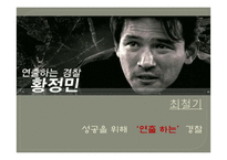 영화 `부당거래` 분석-4