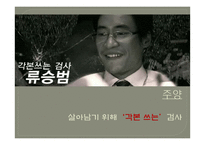 영화 `부당거래` 분석-5