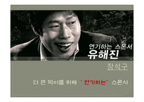 영화 `부당거래` 분석-6
