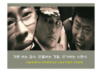 영화 `부당거래` 분석-7
