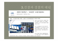 영화 `부당거래` 분석-14
