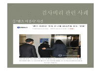 영화 `부당거래` 분석-18