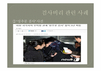 영화 `부당거래` 분석-19