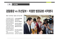 프라이버시와 알권리-채동욱 전 검찰청장 혼외자 논란-4