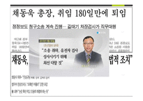 프라이버시와 알권리-채동욱 전 검찰청장 혼외자 논란-6
