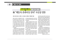프라이버시와 알권리-채동욱 전 검찰청장 혼외자 논란-7