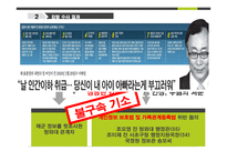 프라이버시와 알권리-채동욱 전 검찰청장 혼외자 논란-8