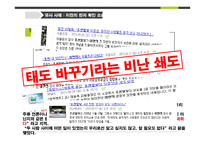 프라이버시와 알권리-채동욱 전 검찰청장 혼외자 논란-12