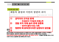 프라이버시와 알권리-채동욱 전 검찰청장 혼외자 논란-13
