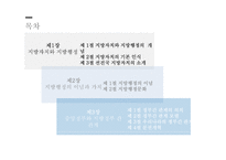 지방자치와 지방행정, 지방행정의 이념과 가치, 중앙정부와 지방정부 간 관계-2