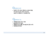 지방자치와 지방행정, 지방행정의 이념과 가치, 중앙정부와 지방정부 간 관계-5