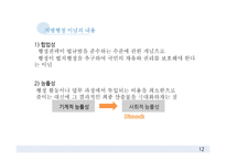 지방자치와 지방행정, 지방행정의 이념과 가치, 중앙정부와 지방정부 간 관계-14