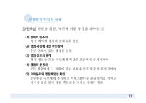 지방자치와 지방행정, 지방행정의 이념과 가치, 중앙정부와 지방정부 간 관계-15