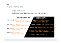 지방자치와 지방행정, 지방행정의 이념과 가치, 중앙정부와 지방정부 간 관계-16