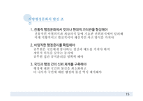 지방자치와 지방행정, 지방행정의 이념과 가치, 중앙정부와 지방정부 간 관계-17
