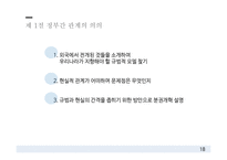 지방자치와 지방행정, 지방행정의 이념과 가치, 중앙정부와 지방정부 간 관계-20