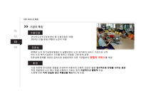주간보호센터 기관조사-19