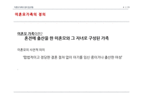 미혼모 가족의 사회복지 정책 연구-4