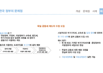 한국 지방 정부의 재정 자립도 사례 연구-14