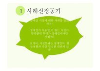 장애인 시설에 대한 사례 연구-4