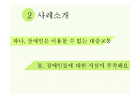 장애인 시설에 대한 사례 연구-5