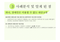장애인 시설에 대한 사례 연구-8