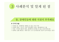 장애인 시설에 대한 사례 연구-9