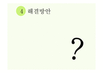 장애인 시설에 대한 사례 연구-10