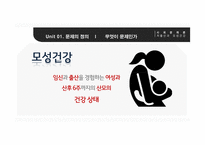 저출산 시대의 모성건강-5