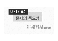 저출산 시대의 모성건강-7