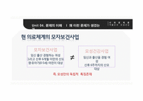 저출산 시대의 모성건강-17