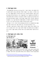 적정기술과 사회-5
