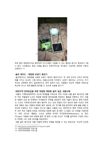 적정기술과 사회-19