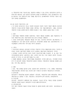 지방자치와 지방행정, 지방행정의 이념과 가치, 중앙정부와 지방정부 간 관계-2