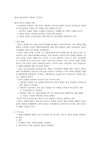 지방자치와 지방행정, 지방행정의 이념과 가치, 중앙정부와 지방정부 간 관계-6