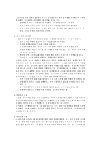 지방자치와 지방행정, 지방행정의 이념과 가치, 중앙정부와 지방정부 간 관계-8