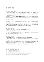 아프리카의 식량문제 고찰-11