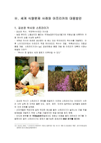 아프리카의 식량문제 고찰-12